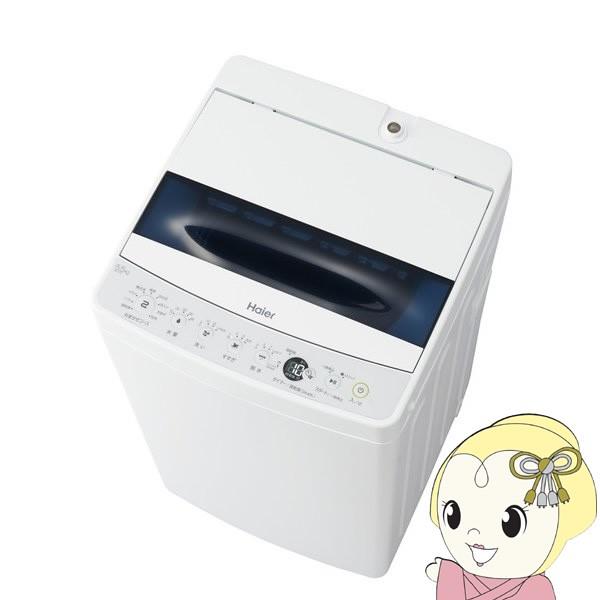 正規激安 洗濯機 一人暮らし 新生活 ハイアール 全自動洗濯機 5 5kg 節水 しわケア脱水 ホワイト Jw C55d W 新しいコレクション Orientalweavers Com