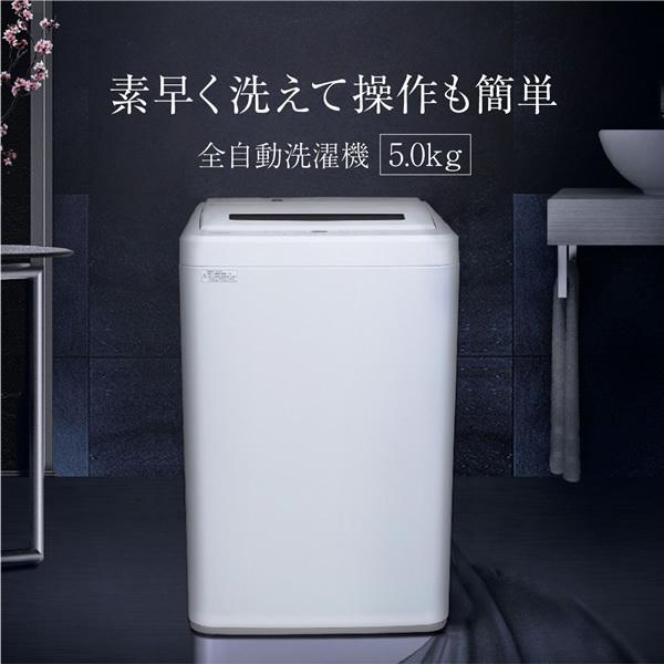 MAXZEN洗濯機 全自動洗濯機 5.0kg JW50WP01WH JW50WP01」の人気商品 