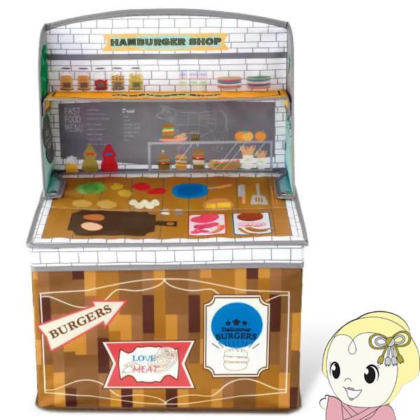 キシマ Foppery ホッペル キッズ 収納ボックス ハンバーガーショップ 大容量 収納 Knb050