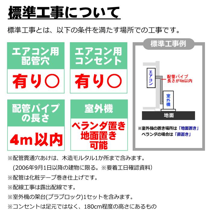 エアコン 新規取付標準工事「商品到着後翌日以降」 冷房能力5.0から6.2kwまで（取り外し・リサイクルは別途） ※うるさら対象外｜gion｜02