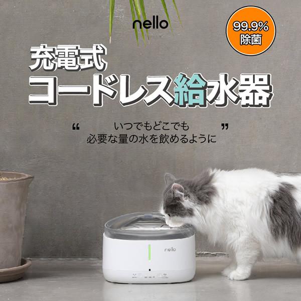 Haru 充電式コードレス給水器nello KS－BS150 犬 猫