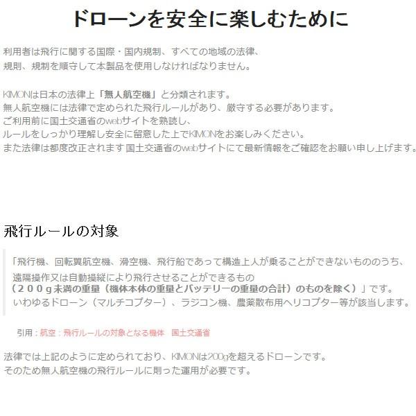 KSK2-02 KEYSHARE KIMON キモン 白/ピンク ドローン マルチコプターの画像