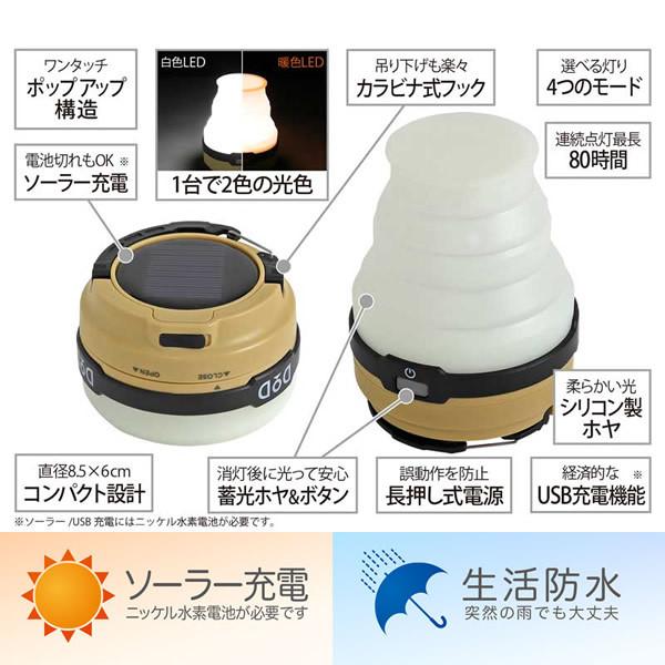 DOD（ディオーオーディー） DOD LEDソーラーポップアップランタン L1