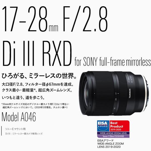 予約 タムロン Sony Eマウント用交換レンズ 17 28mm F 2 8 Di Iii Rxd Model A046 ぎおん 通販 Paypayモール