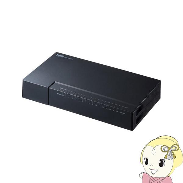 スイッチングハブ 16ポート ギガビット対応 マグネット付き サンワサプライ LAN-GIGAP1602BK
