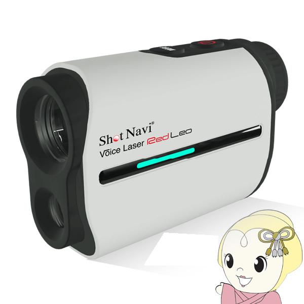 テクタイト Shot Navi  ショットナビ Voice Laser RED Leo 手ブレ防止 音声認識 赤色OLED搭載 レーザー ゴルフ距離計測器 ホワイト｜gion