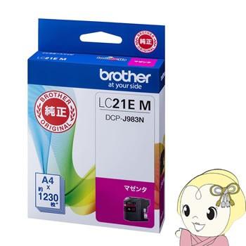 ブラザー工業株式会社インクカートリッジ ブラザー工業 LC21EM ブラザー DCP-J983N専用 純正 インクカートリッジ