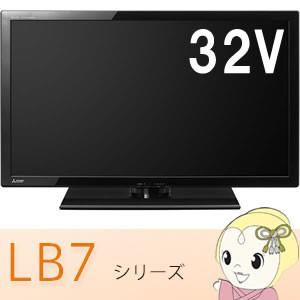 LCD-32LB7 三菱電機 32V型 液晶テレビ REAL (地デジ・BS・110度CS  