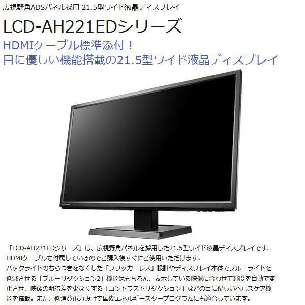 舗 アイ オー データ機器 ワイド液晶ディスプレイ21.5型 1920×1080 アナログRGB HDMI ホワイト スピーカー:あり 5年保証  LCD-AH221EDW-B blog.expertsoftwareteam.com
