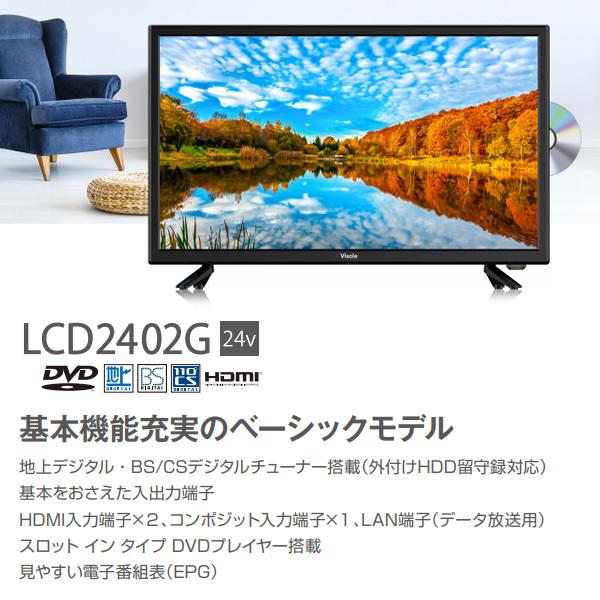 DVDプレイヤー内蔵ユニテク ハイビジョン液晶テレビ 24V型 外付けHDD録画対応 LCD2402G｜gion｜02