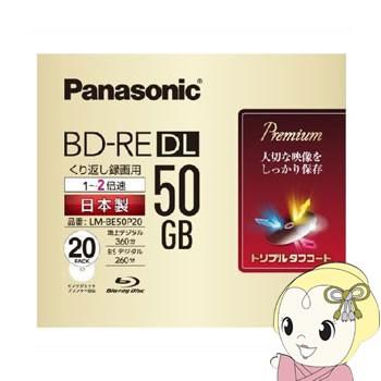 LM-BE50P20 パナソニック 2倍速対応BD-RE DL 50GB ホワイトプリンタブル [20枚パック]｜gion