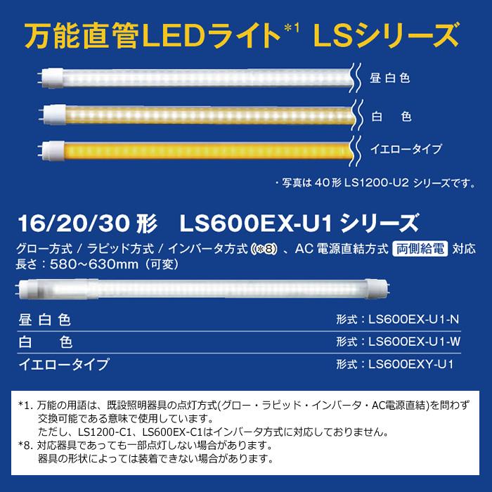 16 20 30形直管LED EZSWITCH LS600EX-U1-NB ブルーライト対策品 グロー ラピッド インバータ AC電源直結 昼白色 エムジー MGMTの画像