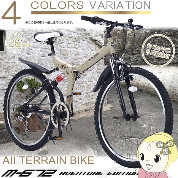 池商 【メーカー直送】My Pallas マイパラス 折りたたみ 自転車 26