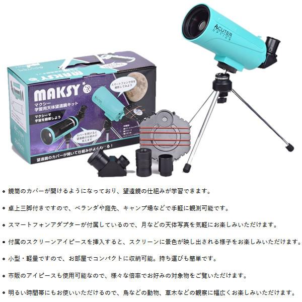 SIGHTRON サイトロン 天体望遠鏡 地上 天体兼用 MAKSY60 学習用 スマホで撮影 軽量 コンパクト 小型 おしゃれ_1