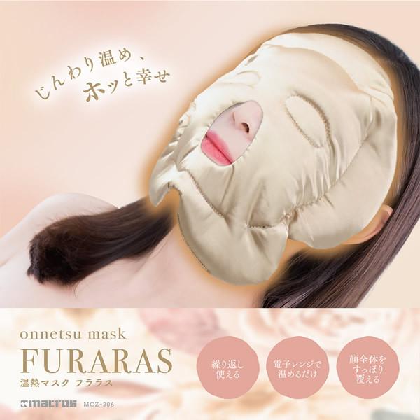 Macros（マクロス） ホットパック 顔用 ホットマスク 電子レンジで