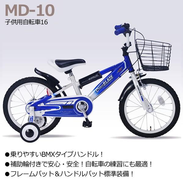 メーカー直送 Md 10 Bl My Pallas マイパラス 子供用自転車16 ブルー ぎおん 通販 Paypayモール
