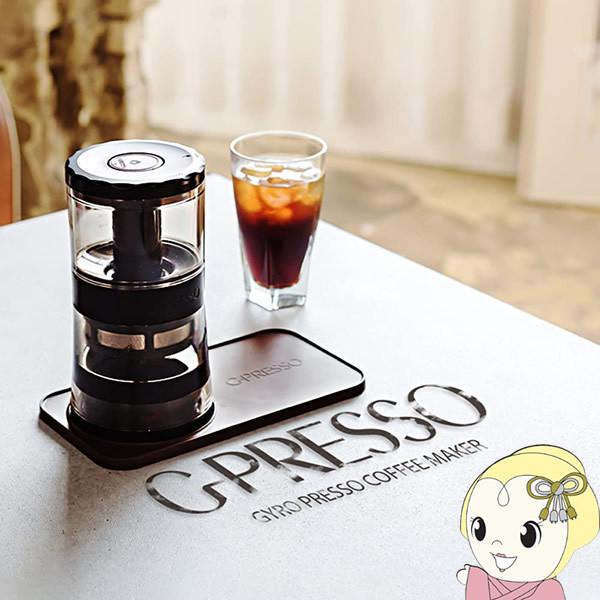 MEDIK ジャイロプレッソコーヒーメーカー G-PRESSO MDK-GP01 MEDIK ジャイロプレッソコーヒーメーカー G-PRESSO MDK-GP01