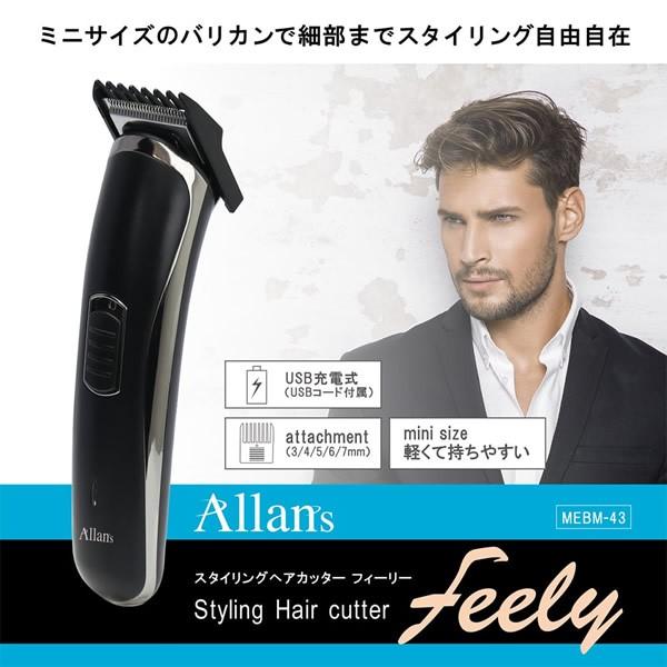 Macros（マクロス） Allans スタイリング ヘアカッター フィーリー USB