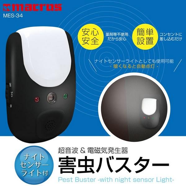 Macros マクロス ナイトセンサーライト付害虫バスター Mes 34 ぎおん 通販 Paypayモール