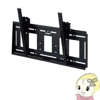 大型テレビ壁付け金具 【新品未開封】HAMILeX ハヤミ工産　MH-853B MH-853B 壁掛金具 | 製品情報 | HAMILeX（ハミレックス） | ハヤミ工産