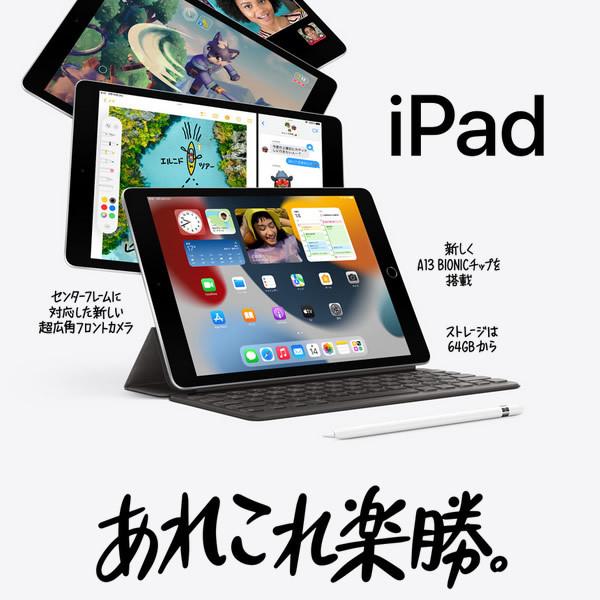 iPad Apple 10.2インチ 第9世代 Wi-Fi 64GB 2021年秋モデル iPad Apple 10.2インチ 第9世代 Wi-Fi 64GB 2021年秋モデル