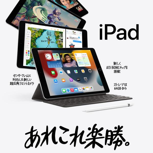 Apple iPad 第9世代 10.2型 Wi-Fi 64GB MK2K3J… - タブレット