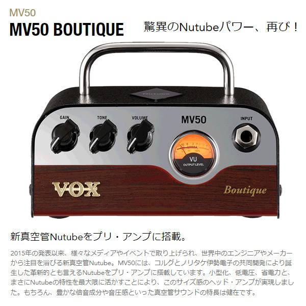 VOX MV50 BOUTIQUE ギターアンプヘッド MV50-BQ : mv50-bq : ぎおん 