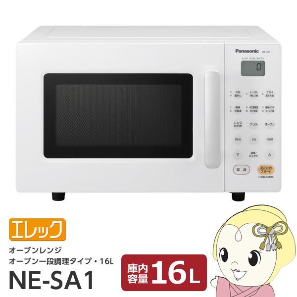 お1人様1点限り 予約 約4週間以降 Ne Sa1 W パナソニック オーブンレンジ エレック 16l 海外最新 Www Gran Gusto It