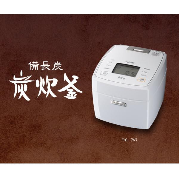 三菱 IHジャー炊飯器 備長炭 炭炊釜 5.5合炊き 月白 NJ-VVB10-W 送料