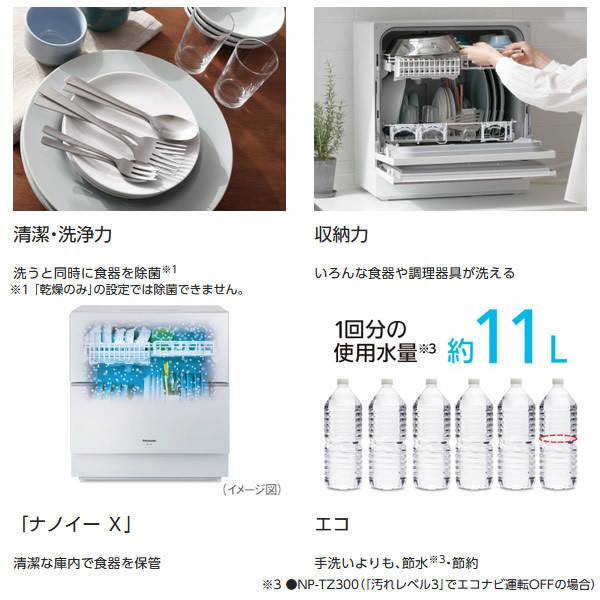 食洗機 Panasonic パナソニック 食器洗い乾燥機 食洗器 食器点数40点 約5人分 ナノイーX シルバー NP-TZ300-S