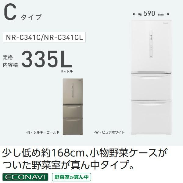 予約 約3週間以降 設置込 左開き パナソニック 3ドア ノンフロン冷凍冷蔵庫 335l 幅59cm Nr C341cl N ぎおん 通販 Paypayモール