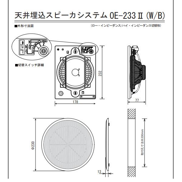 MASSIVE オースミ電機 天井スピーカー 160mmフルレンジ OE-233II(W