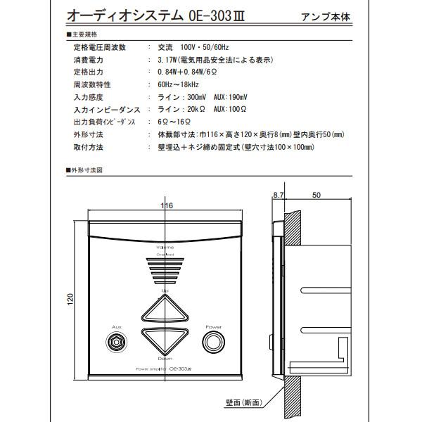 オースミ電機 MASSIVE オーディオシステム OE-303III ロー・インピーダンス専用の画像