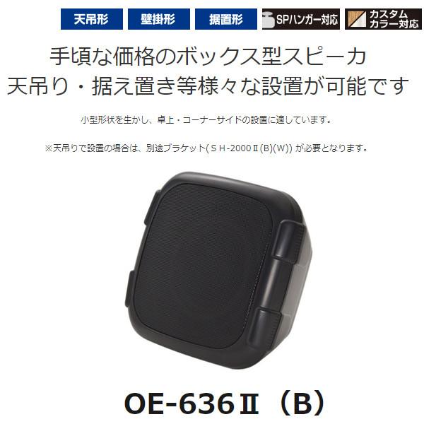 MASSIVE オースミ電機 MASSIVE BOX形スピーカー OE-636II(B) ブラック