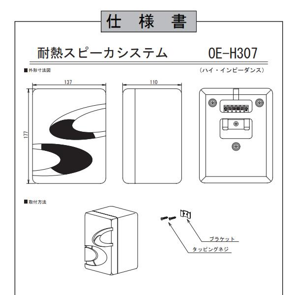 MASSIVE オースミ電機 特殊スピーカー サウナ耐熱形 120mmフルレンジ