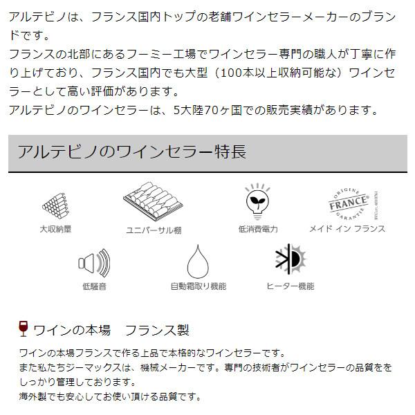 【メーカー直送/標準設置費無料】ジーマックス　アルテビノ ワインセラー 230本 コンプレッサー 棚4枚 黒 OVG04 アルテビノ 【メーカー直送/標準設置費無料】ジーマックス ワイン