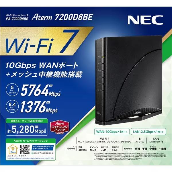 NEC Aterm 7200D8BE 高性能Wi-Fiルーター 10Gbps Aterm NEC Wi-Fiルーター 7200D8BE Wi-Fi 7（11be）対応 8ストリーム