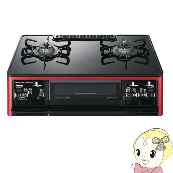 豪華な パロマ ガステーブル コンロ 都市ガス用 右強火力 GRANDCHEF