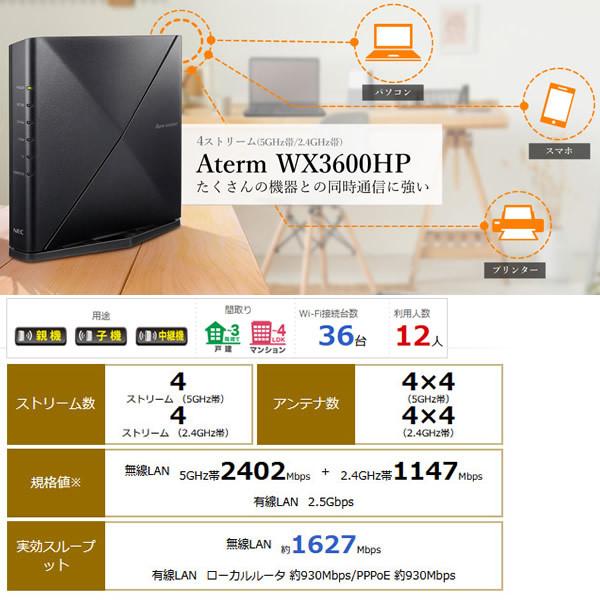 NEC 無線LANルーター Aterm WX3600HP Wi-Fi 6 PA-WX3600HP : pa