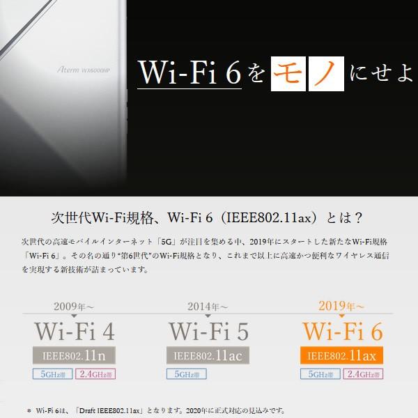 無線LANルーター NEC Aterm WX6000HP Wi-Fi 6 PA-WX6000HP : pa