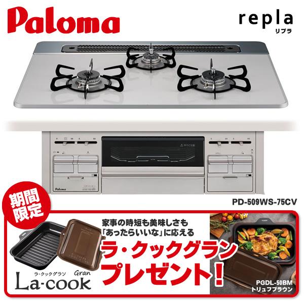 パロマ（Paloma） 【ラ・クックグラン プレゼント】ビルトイン 