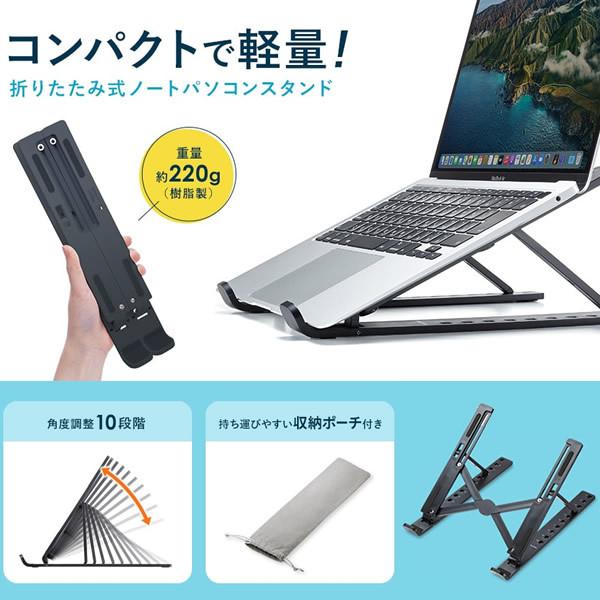 輝く高品質な サンワサプライ ノートパソコン用 モバイルスタンド 角度調整 折りたたみタイプ Pda Stn53bk Missaoguadalupe Com Br