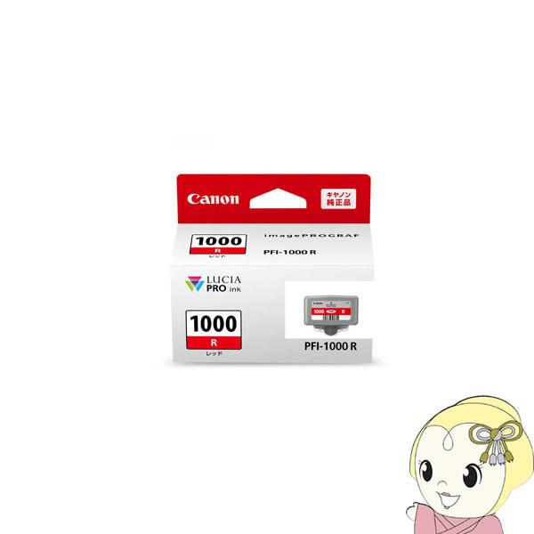 キヤノン Canon 純正 インクタンク PRO-1000用 インクカートリッジ