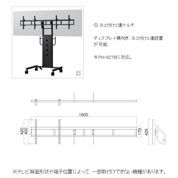 ハヤミ マルチ金具 左右2連 ディスプレイ横向き用 〜55V型対応 ブラック PHP-B8206Yの画像