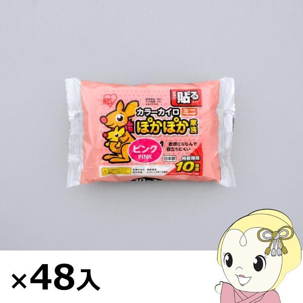 アイリスオーヤマ カイロ ぽかぽか家族 貼るミニ 10個×48入 ピンク [ケース販売] PKN-10HM-PINK