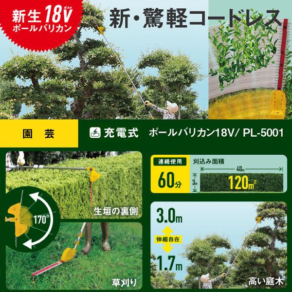 musashi（ムサシ） 充電式 ポールバリカン 18V PL-5001草刈り 高枝切