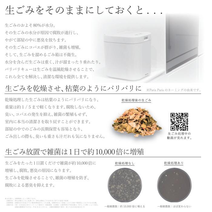 島産業 生ごみ減量乾燥機 パリパリキュー PPC-11-WH 島産業 数量限定セール特価 シマ PPC-11-WH 助成金制度対象 生ごみ減量