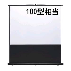 【メーカー直送】PRS-Y100K サンワサプライ 床置き式 プロジェクタースクリーン｜gion