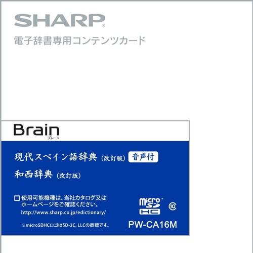保証書付 予約 Pw Ca16m シャープ 電子辞書sharp Brain 対応追加コンテンツ マイクロsdhc版 スペイン語辞書カード 即納最大半額 Www Muslimaidusa Org