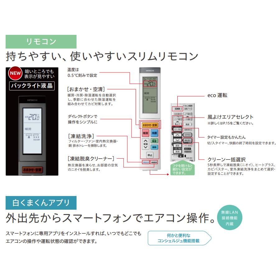 日立（HITACHI） [予約]エアコン 18畳用 白くまくん プレミアムX